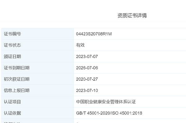 熱烈祝賀我司均合建設(shè)通過(guò)中國(guó)職業(yè)健康安全管理體系認(rèn)證